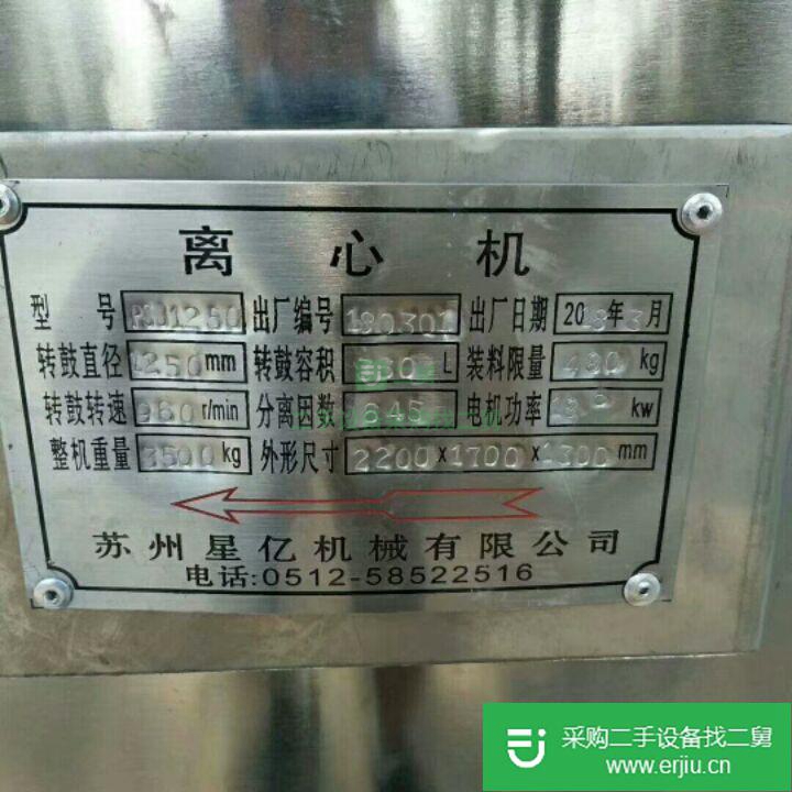 山東出售二手1250離心機(jī)