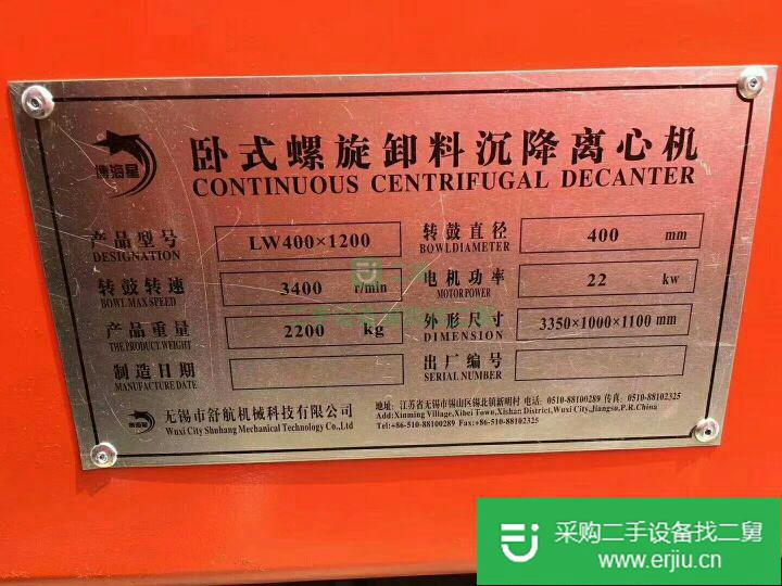 山東出售二手臥式螺旋卸料沉降離心機