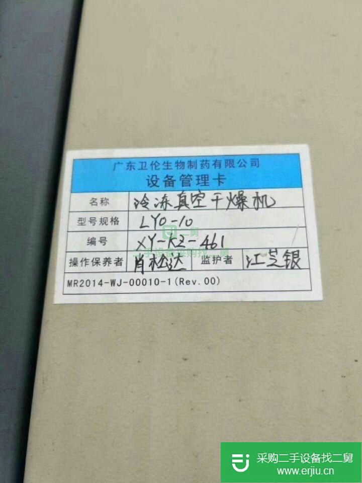 山東出售二手真空冷凍干燥機(jī)