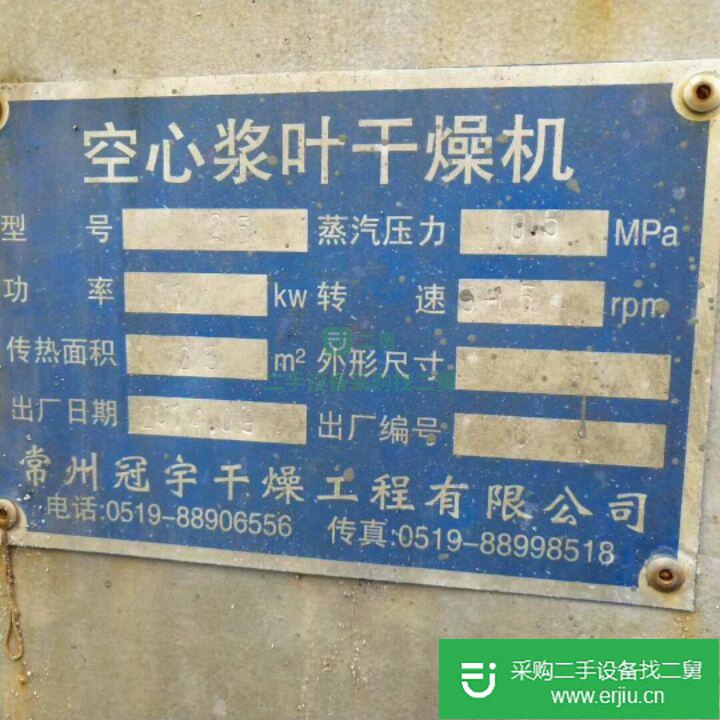山東出售二手不銹鋼空心槳葉干燥機
