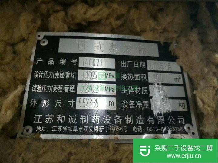 山東出售二手臥式污水蒸發(fā)器