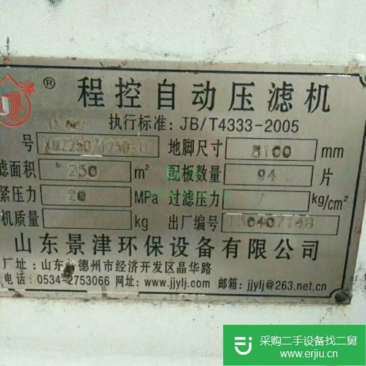 山東出售二手壓濾機