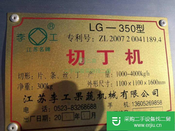 山東出售二手切丁機