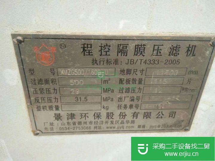 山東出售二手隔膜壓濾機