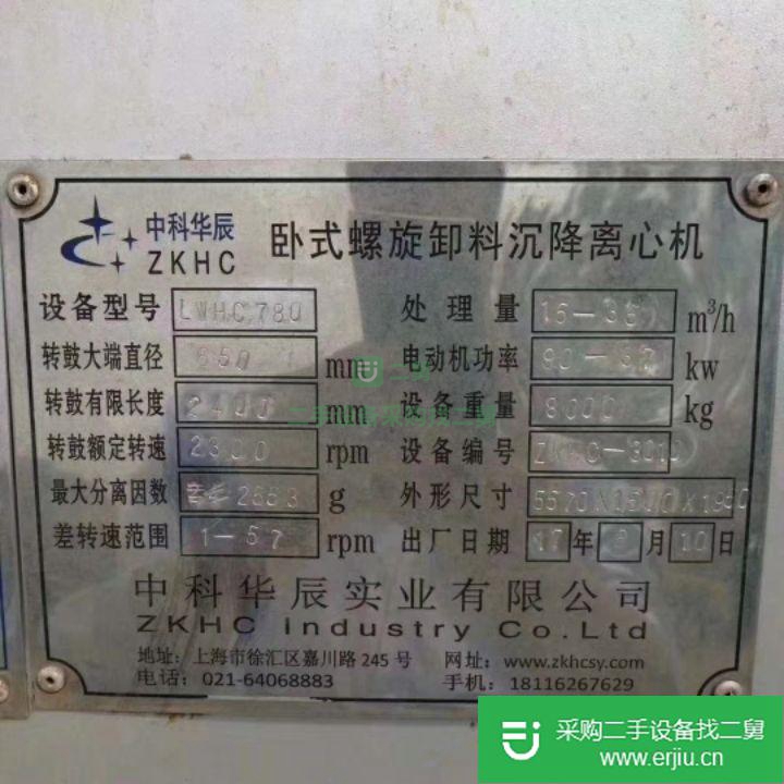 山東出售二手臥螺離心機
