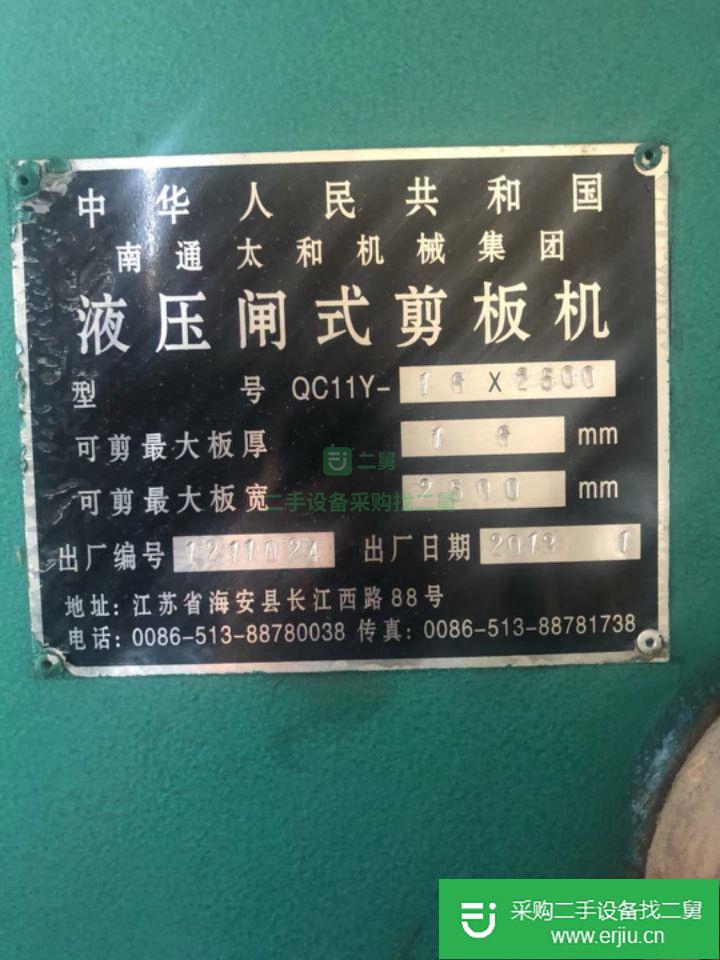上海出售二手液壓閘式剪板機(jī)
