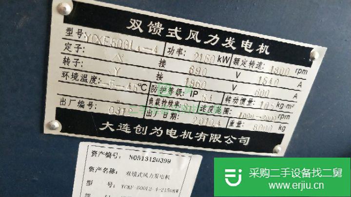 廣東出售二手雙饋式風力發電機