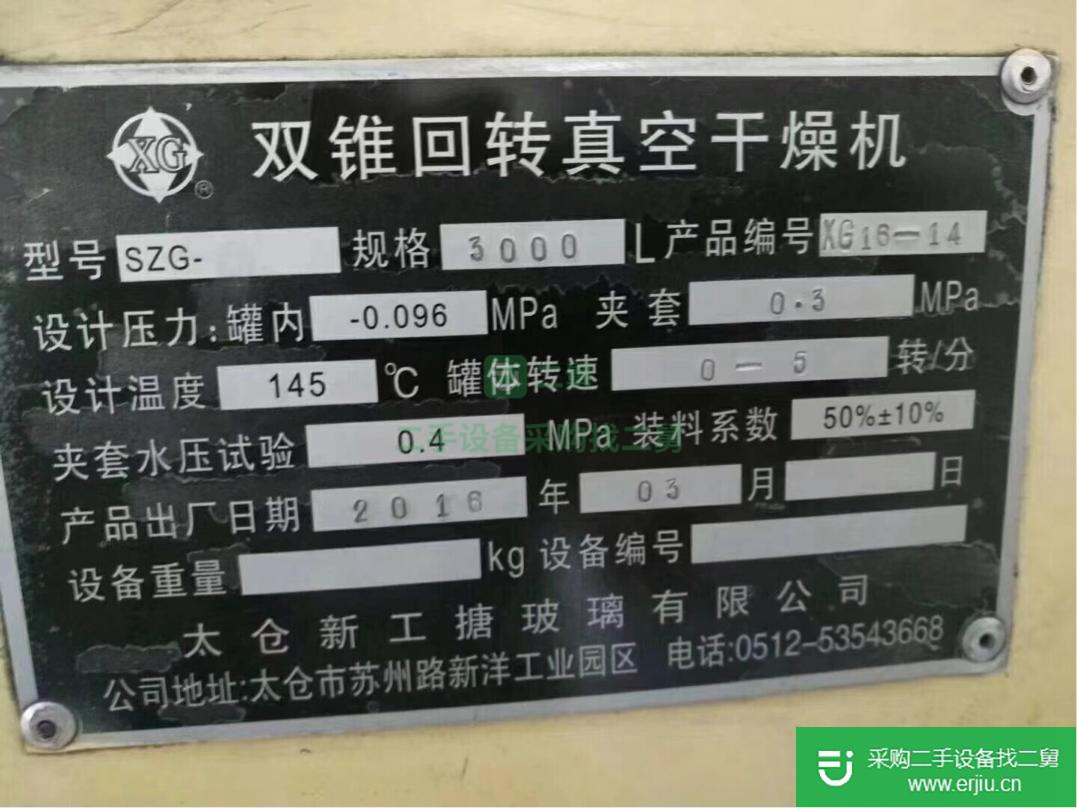 山東出售二手搪瓷雙錐干燥機