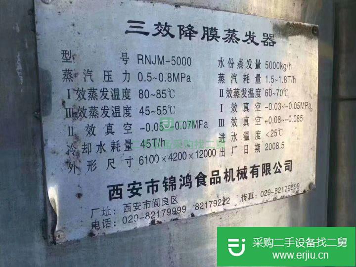 山東出售二手蒸發(fā)器