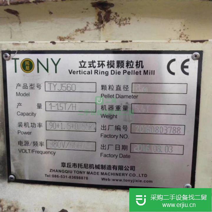 山東出售二手托尼560顆粒機