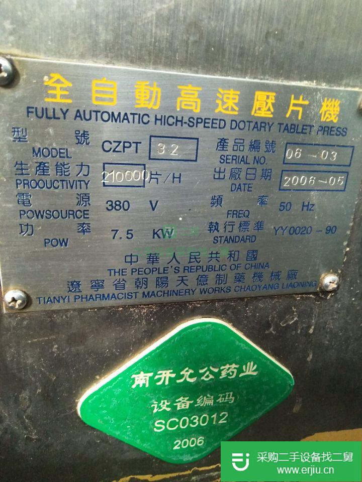河北出售二手gzpt32高速壓片機