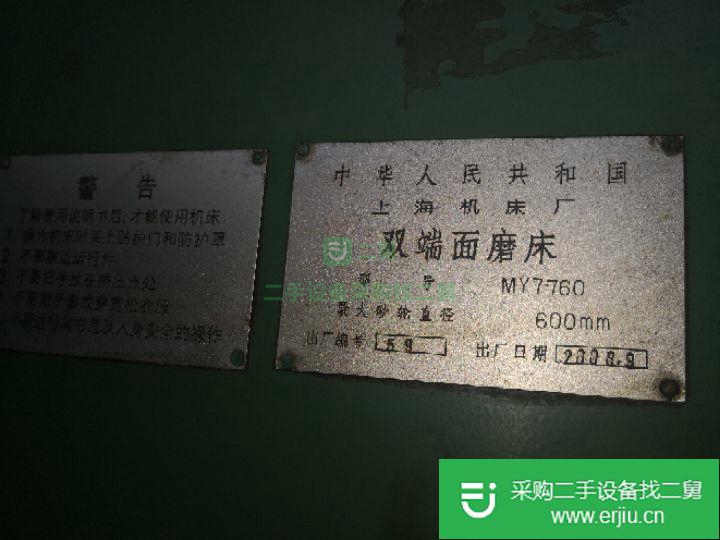 山東出售二手無心磨床