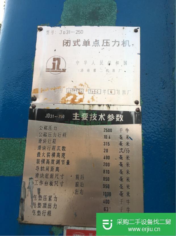 山東出售二手閉式單點壓力機