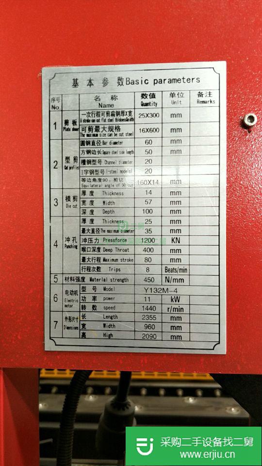 河北出售二手聯合沖剪機