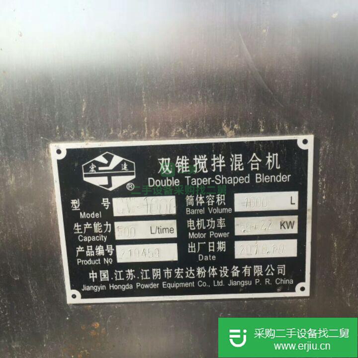 山東出售二手雙錐混合機