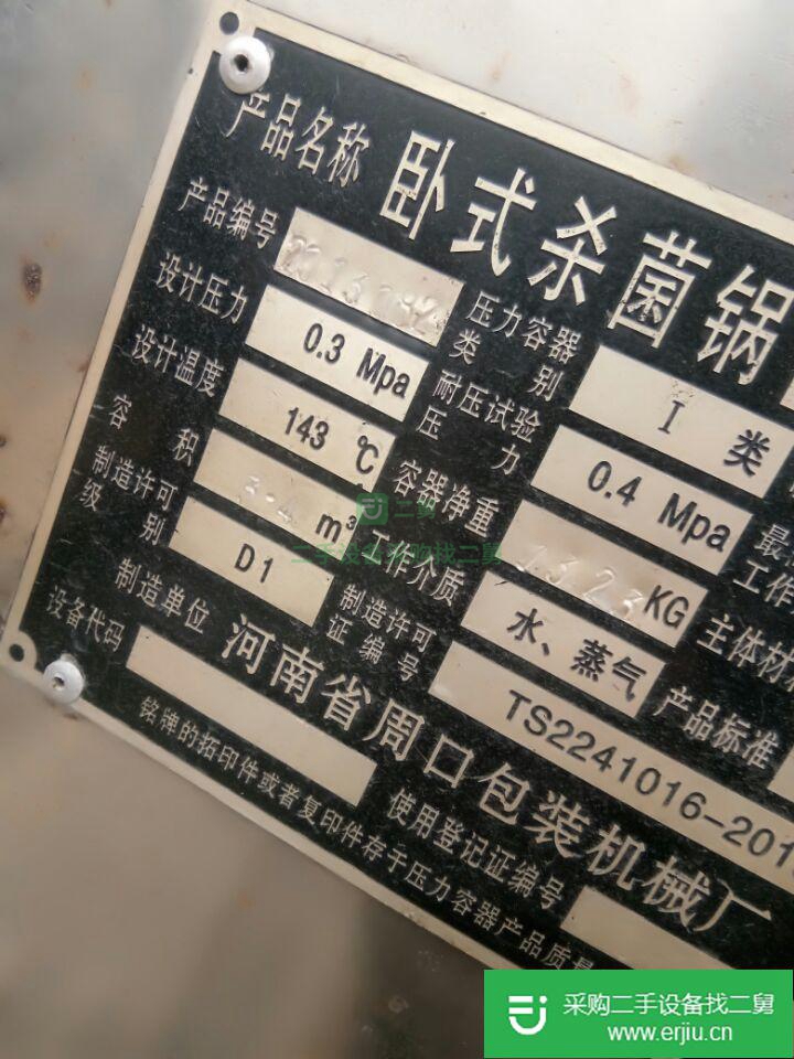 山東出售二手殺菌鍋