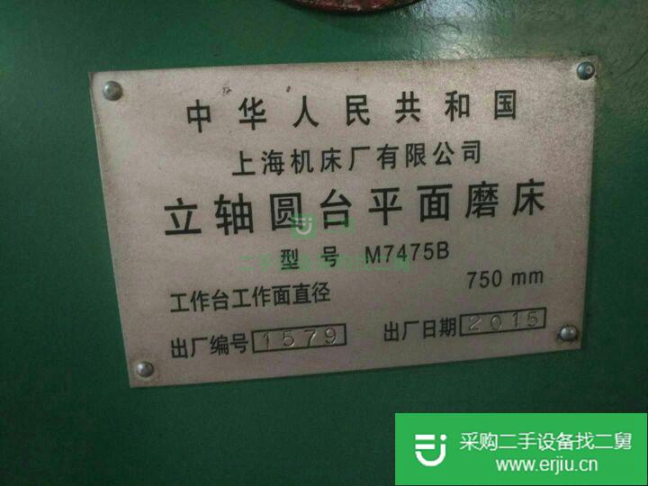 山東出售二手立軸圓臺(tái)平面磨床