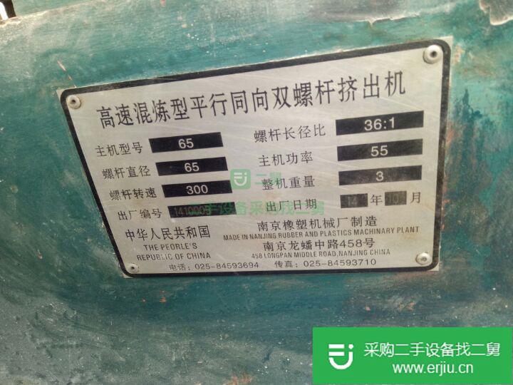 河北出售二手雙螺桿擠出機