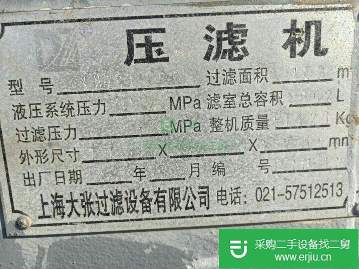 山東出售二手隔膜壓濾機