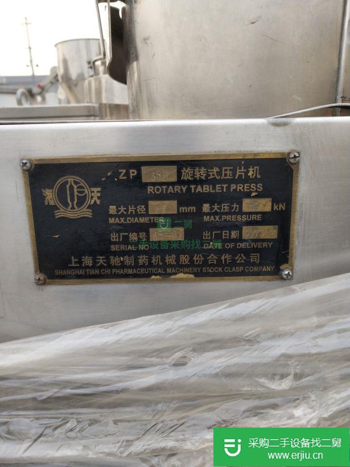 山東出售二手壓片機