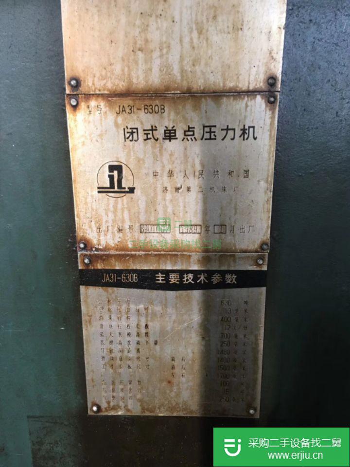 山東出售二手閉式單點壓力機