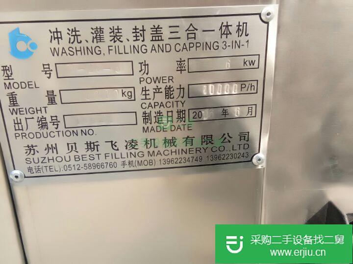 山東出售二手灌裝機