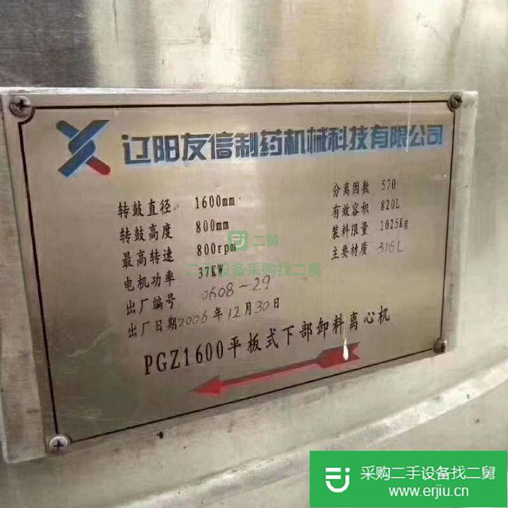 山東出售二手友信PGZ1600平板刮刀下部卸料離心機