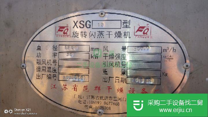江蘇出售二手閃蒸干燥機(jī)