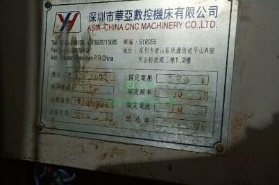 山東出售二手06年的華亞加工中心