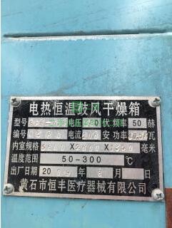 北京出售二手恒溫鼓風(fēng)干燥箱