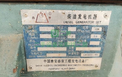 山東出售二手發電機75kw