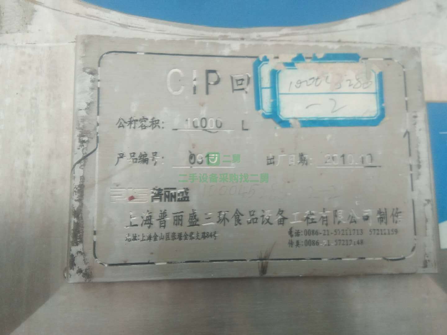 二手CIP熱水罐