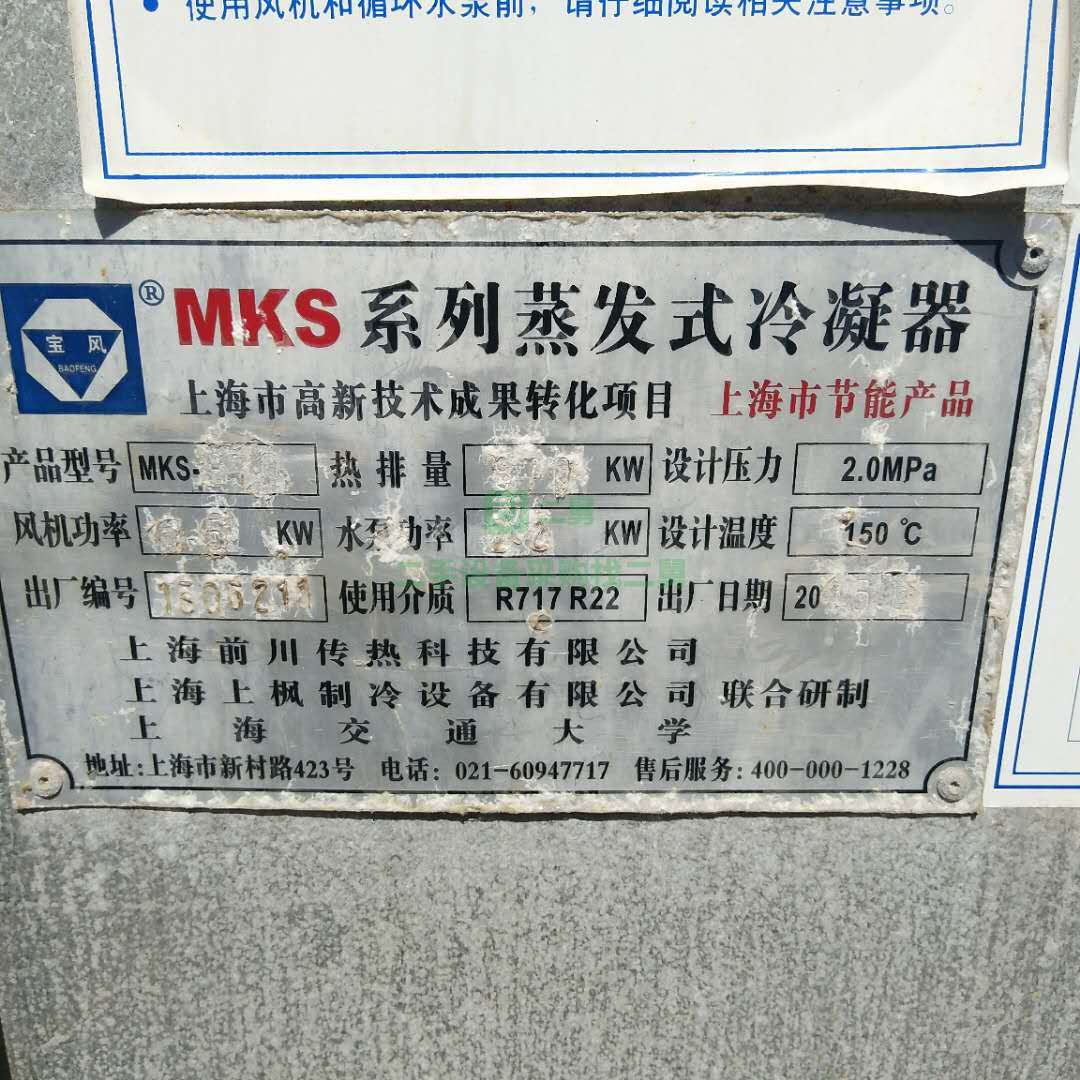 二手MKS系列蒸發式冷凝器