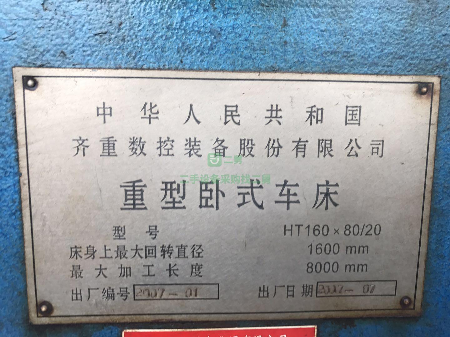 二手重型臥式車床