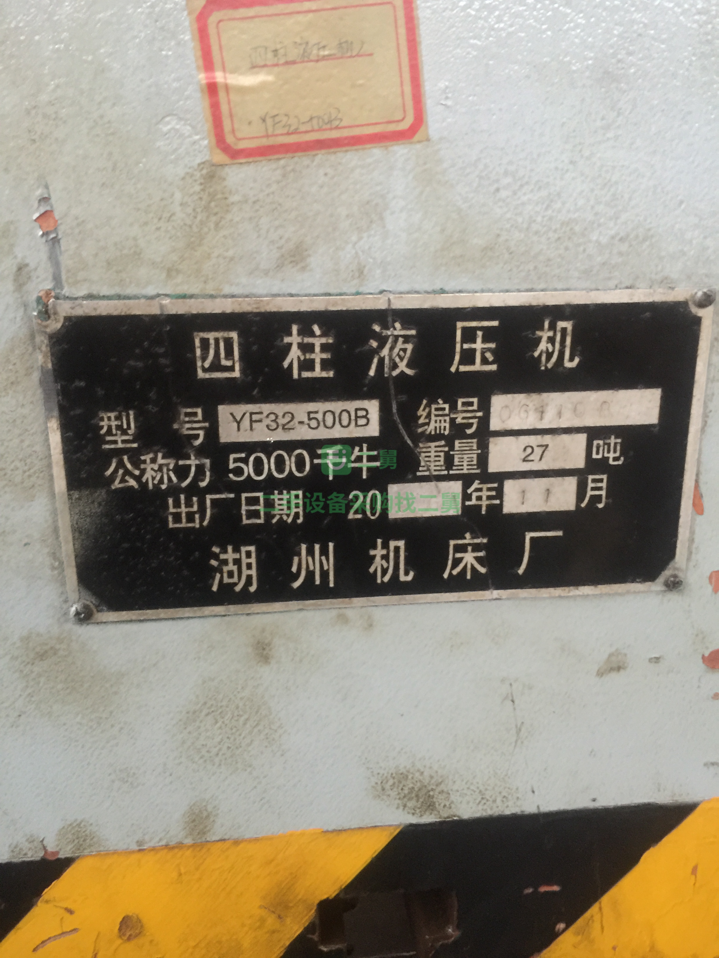 廣東出售二手湖洲機(jī)床廠油壓機(jī)500噸