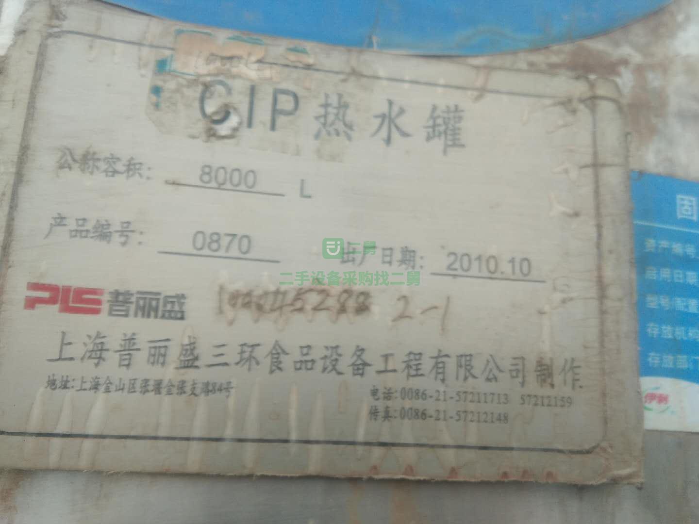 出售上海普麗盛三環食品公司的8000L?的CIP熱水罐一個
