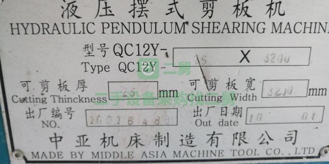 出售中亞機床廠生產的8成新25/3200剪板機