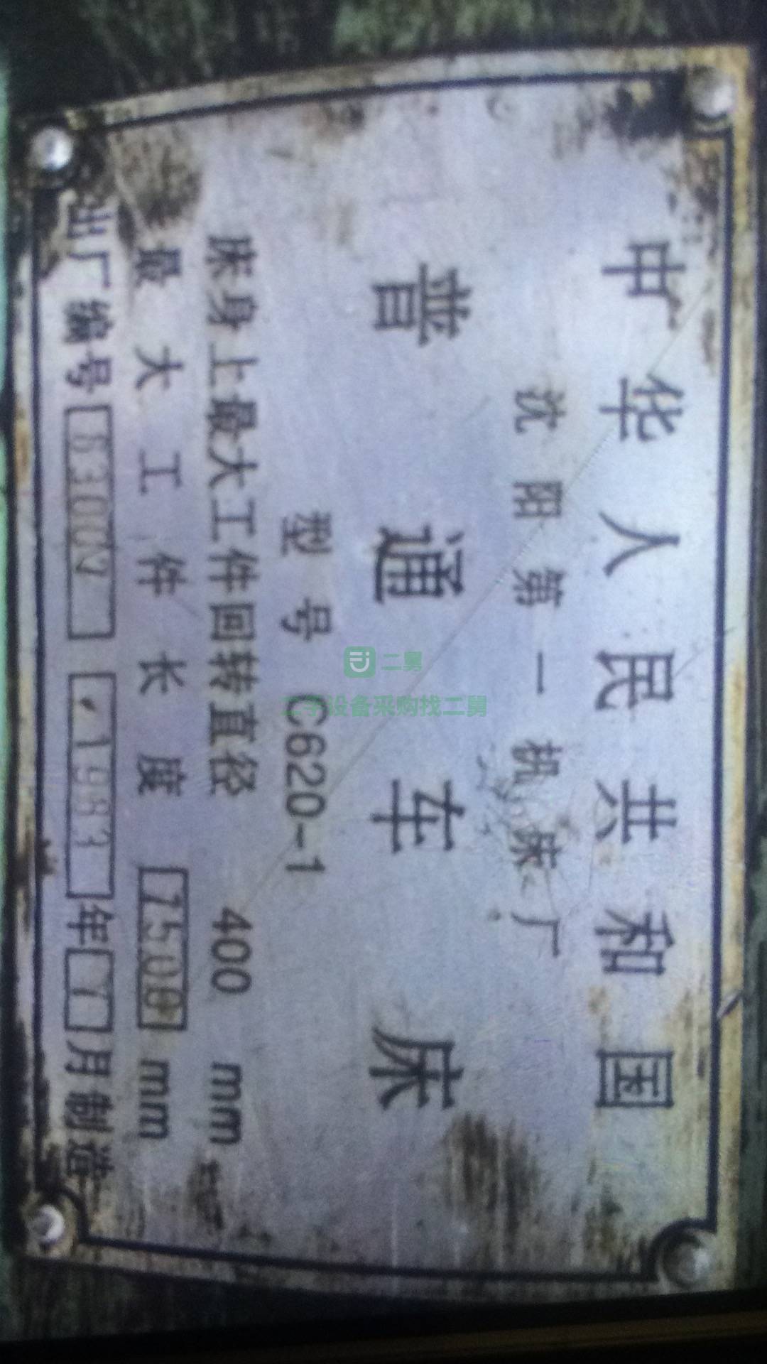 河北出售二手車床