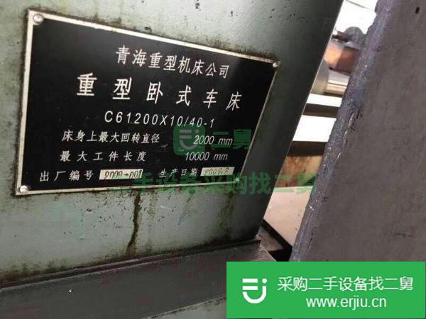 出售青海重型2xl0車床