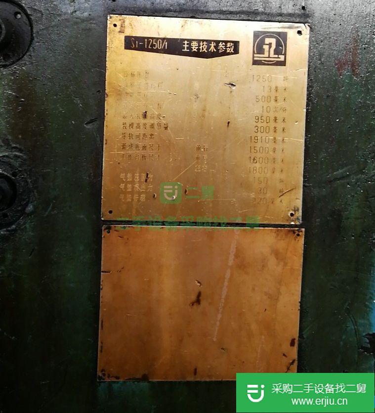 云南出售二手濟南第二機床廠的閉式單點壓力機S1—1250/1