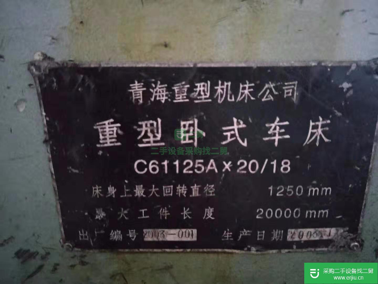 出售二手青海C61125A臥式車床