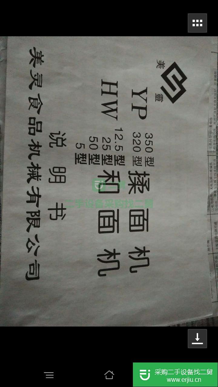 出售和面機(jī)蒸爐