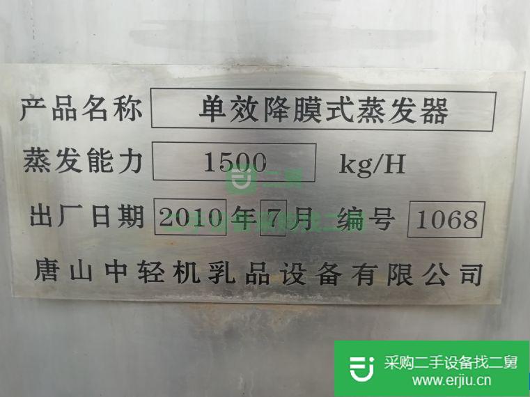出售二手GXZ-6B降膜蒸發器。