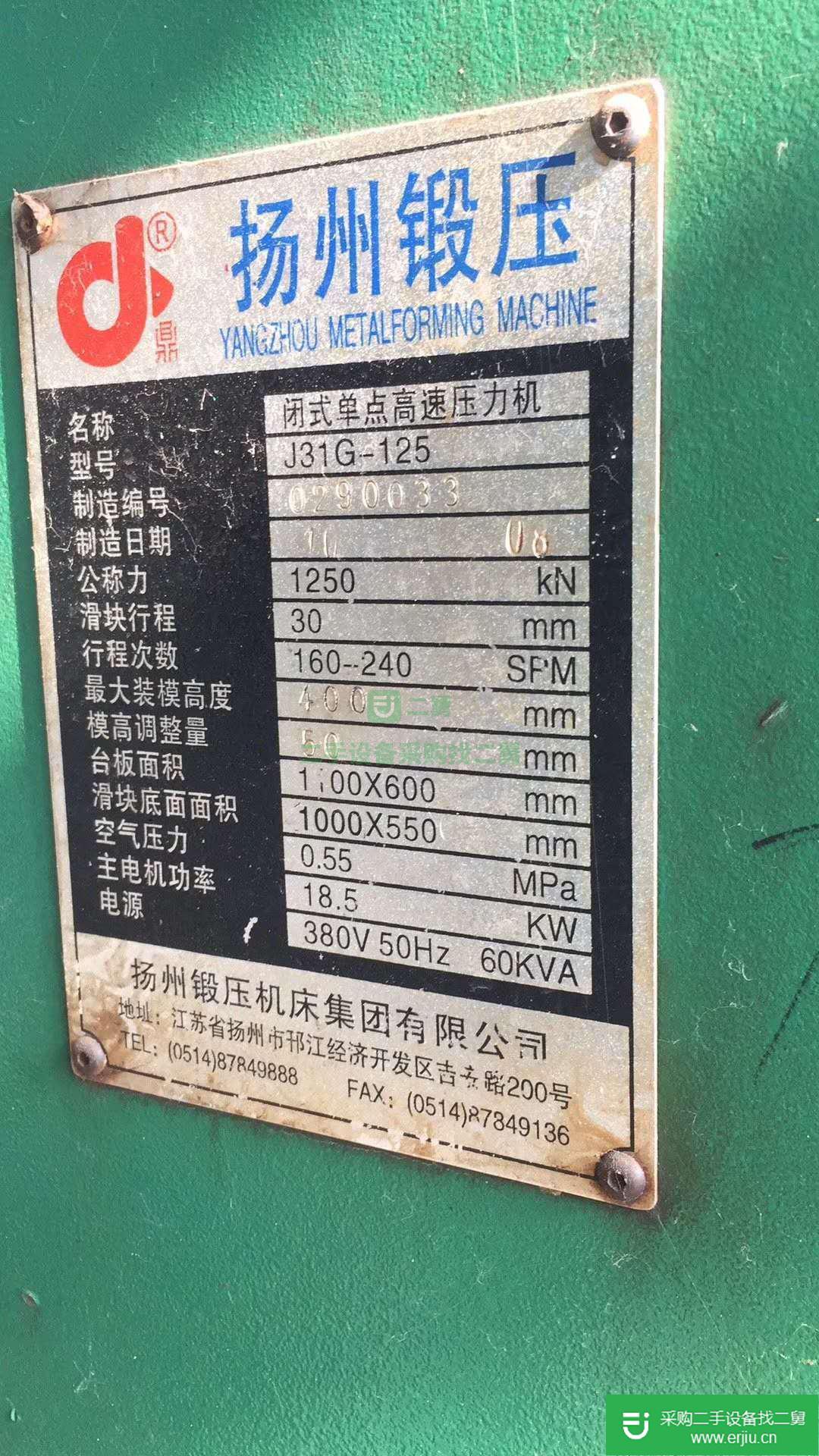 出售沖床一臺(tái)