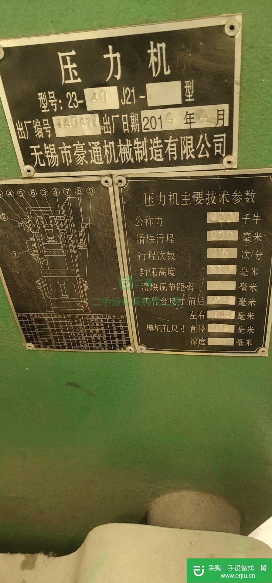 出售沖床