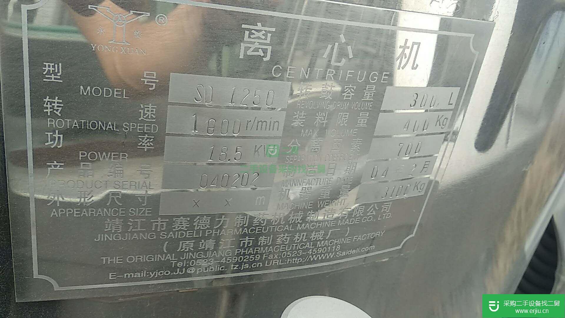 出售二手賽德力1250型三足吊袋離心機
