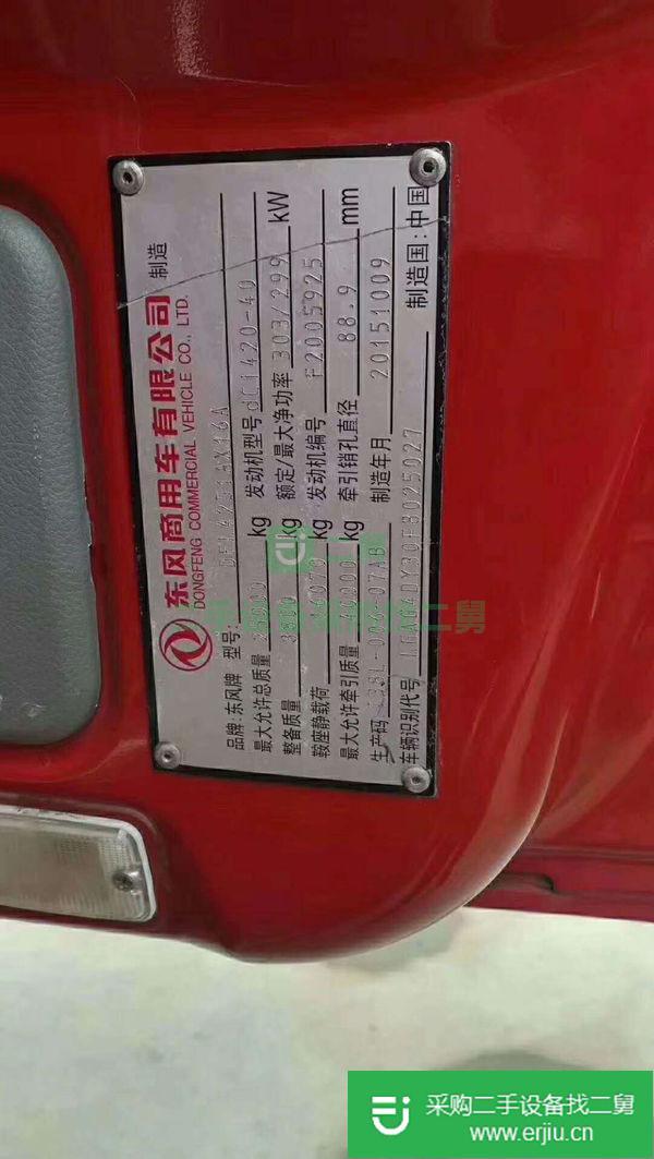 出售二手15年?yáng)|風(fēng)天龍雙驅(qū)牽引車420馬力國(guó)四車
