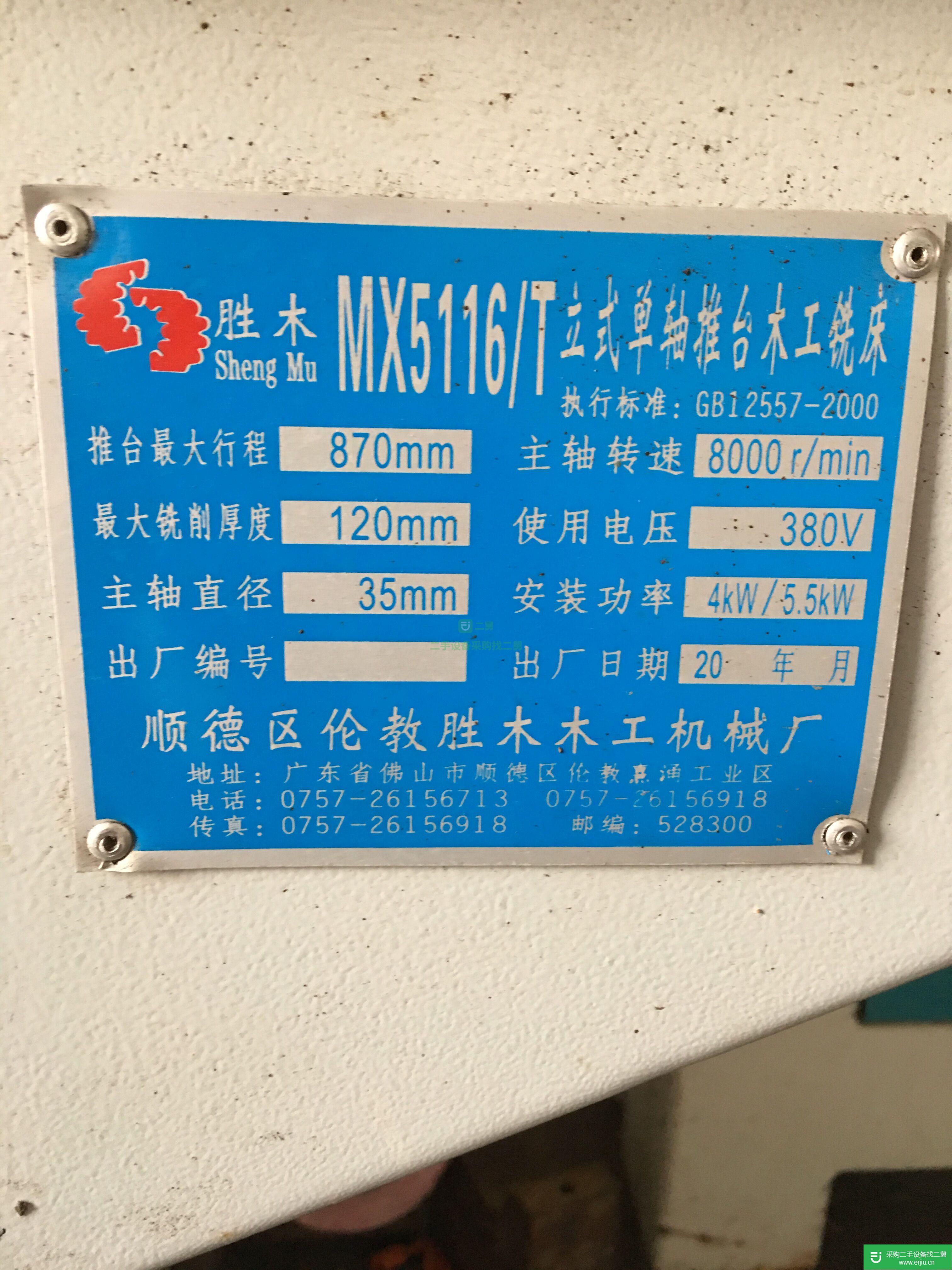 二手立式單軸推臺木工銑床