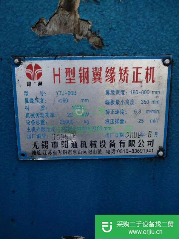 出售二手卷板機(jī)無(wú)錫陽(yáng)通產(chǎn),60B液壓H型鋼矯正機(jī)