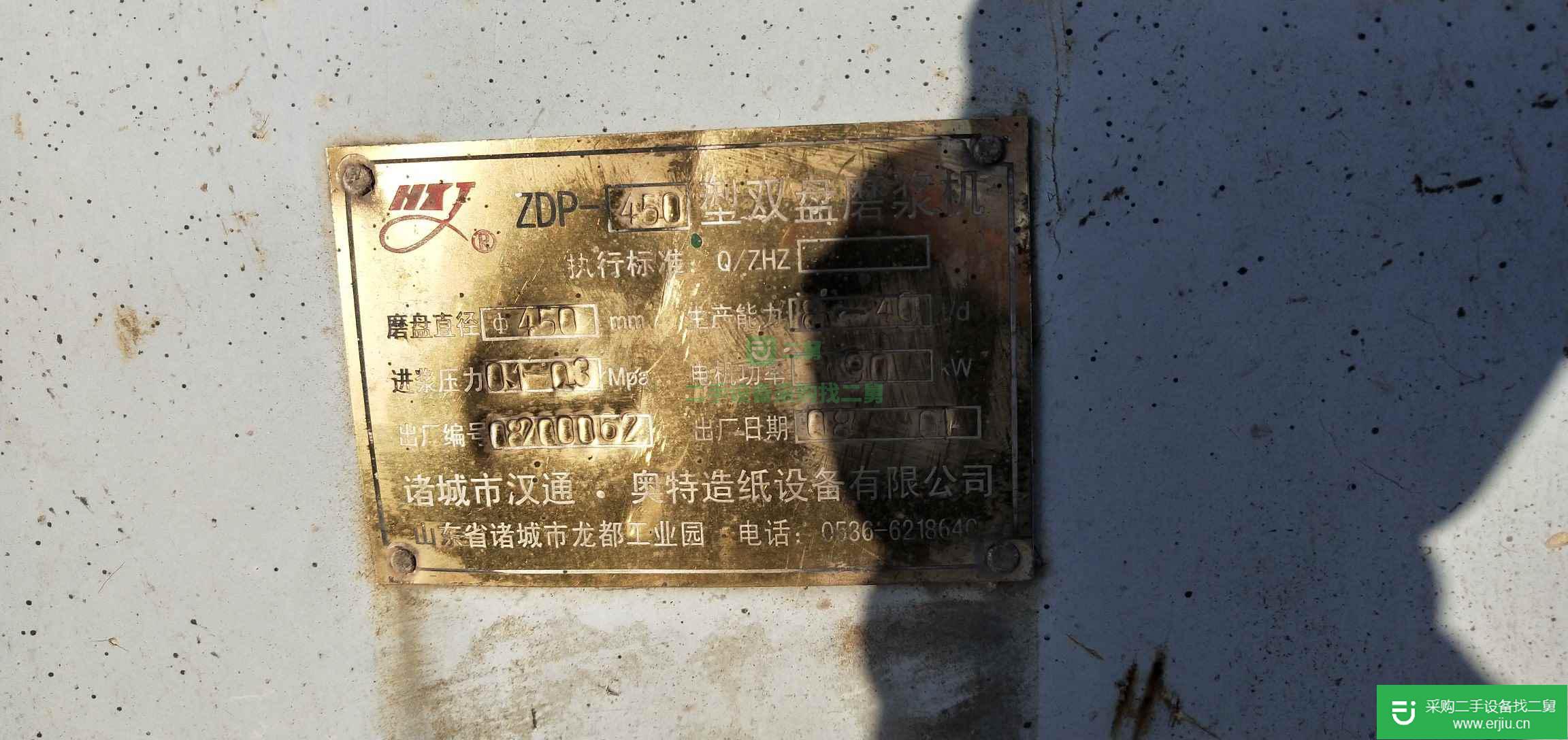 出售450型雙盤磨漿機